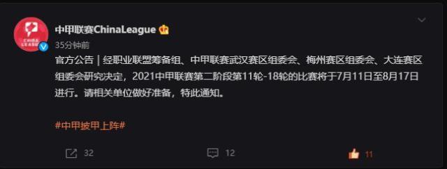 开云体育app-中甲联赛官方宣布第二阶段时间 比赛将在三地进行